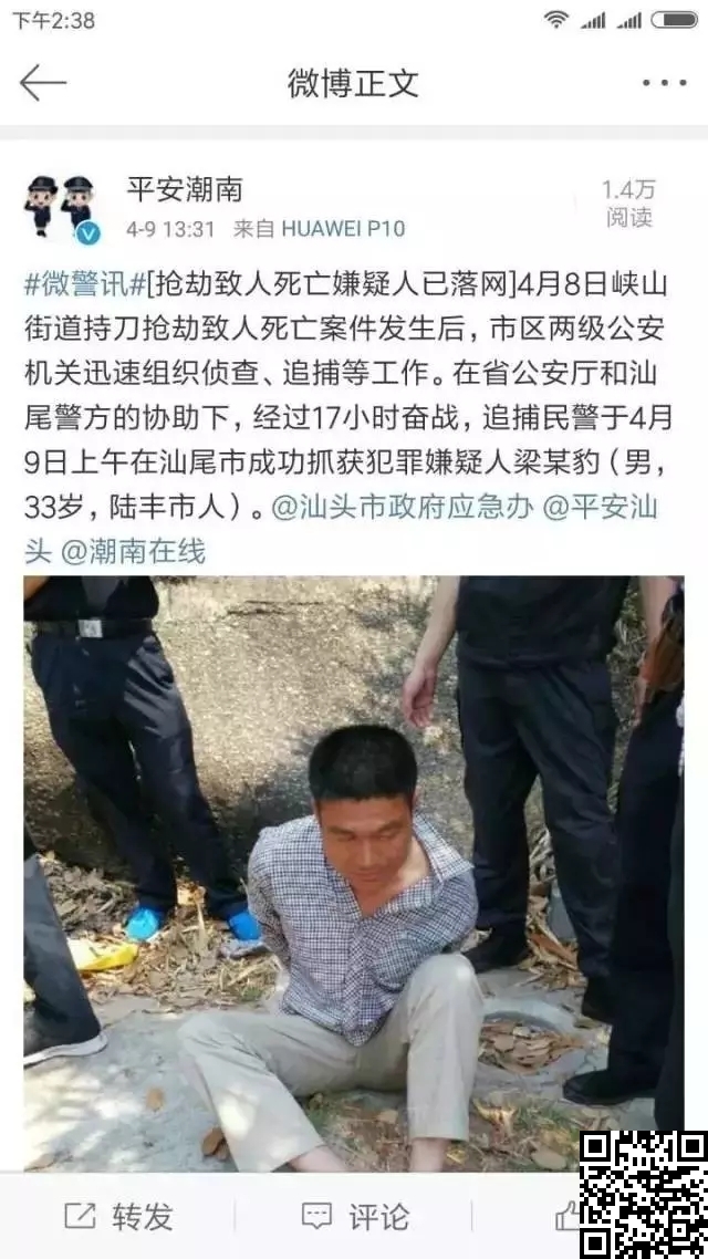广东省汕尾陆丰市甲东镇梁某豹曾在汕头抢劫杀人，今日在甲子被抓住！